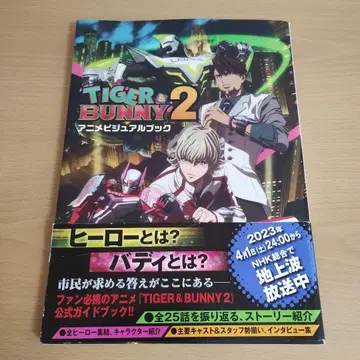 TIGER & BUNNY 2 애니메이션 비주얼 북