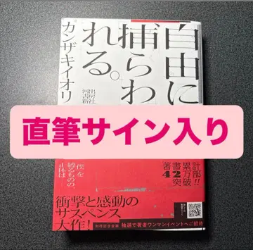 칸자키 이오리 자유에 사로잡히다 친필 사인 포함