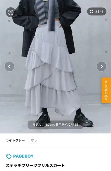 페이지 보이 스티치 플리츠 프릴 스커트