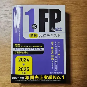 2024-2025년판 1급 FP 기능사 (학과) 합격 텍스트