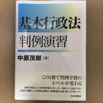 기본 행정법 판례 연습