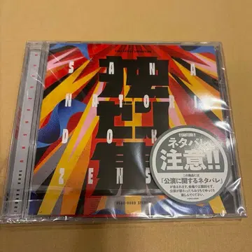 나토리 사나 독젠집