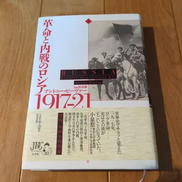 혁명과 내전의 러시아 1917-21 (상)