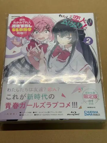 와타나레 Blu-ray 제2권 완전 생산 한정판