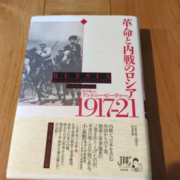 혁명과 내전의 러시아 1917-21. 하