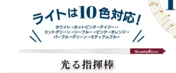 BEYOOOOONDS 빛나는 지휘봉