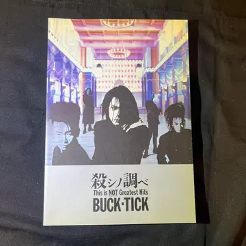 BUCK-TICK 살해의 조사 밴드 스코어