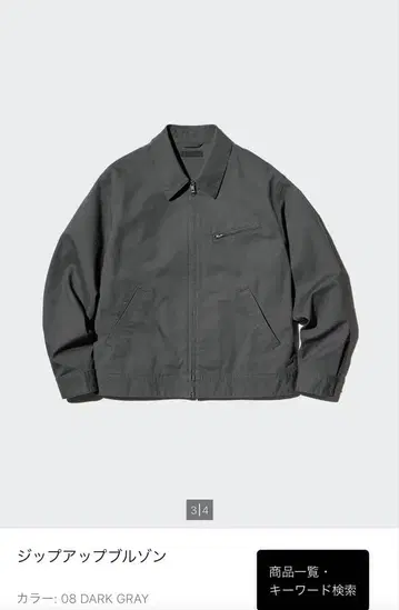 유니클로 집업 블루종 DARK GRAY