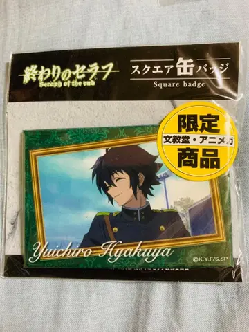 종말의 세라프 햐쿠야 유이치로 스퀘어 캔뱃지 분쿄 아니메가 한정판
