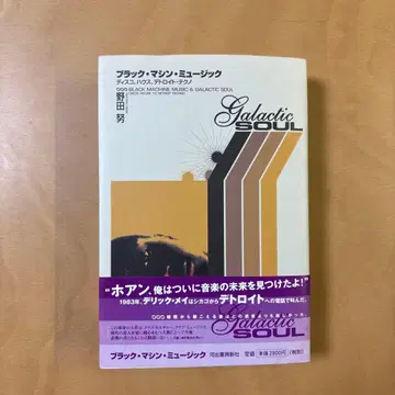 블랙 머신 뮤직 디스코, 하우스, 디트로이트 테크노