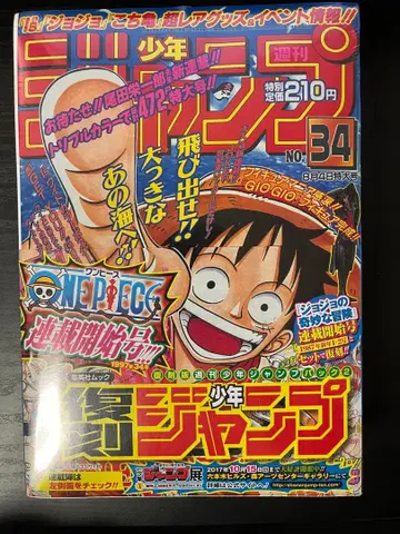 미개봉 점프 원피스 죠죠의 기묘한 모험 복각 주간 소년 점프 2