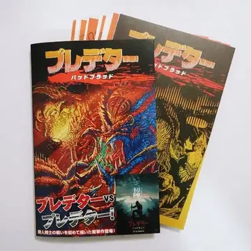 [ 아메리칸 코믹스 일본어판 ] 프레데터: 배드 브래드 재단됨