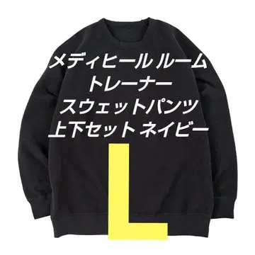 메디힐 룸웨어 L 트레이닝복 스웨트 팬츠 상하의 네이비