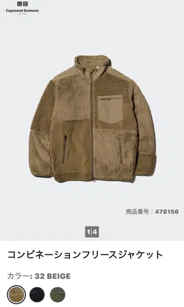 유니클로 EngineeredGarments 콤비네이션 플리스 자켓