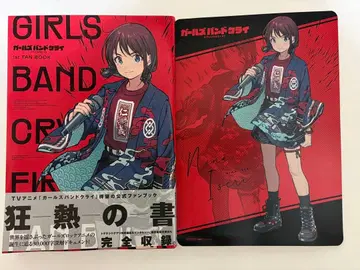 [ 애니메이트 특전 포함 ] 걸즈 밴드 클라이 1st 공식 팬북