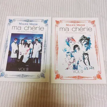 MALICE MIZER 팬클럽 뉴스레터 ma cherie 8 & 9