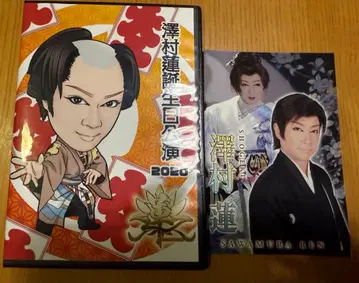 극단 장극 사와무라 렌 생일 공연 2020 유아미 DVD