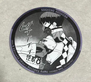 괴수 8호전 호시나 소우시로 특전 코스터