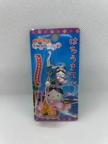 지역 한정 키티 시즈오카 한정 미호노마츠바라 코스튬 키링