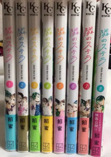 이웃집 스텔라 전권 세트