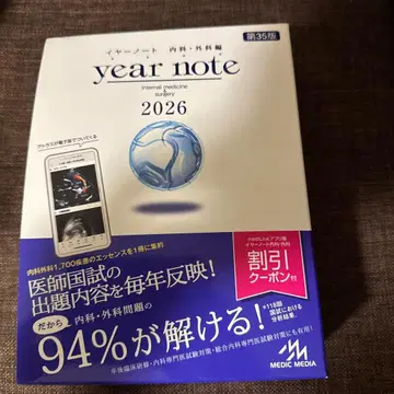 이어노트 내과 외과편 2026 시리얼 넘버 기사용