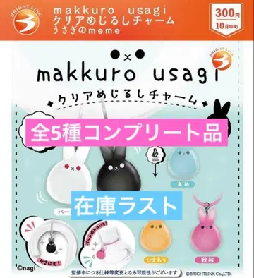 마쿠로 토끼 토끼의 meme 클리어 메지루시 참 전 5종