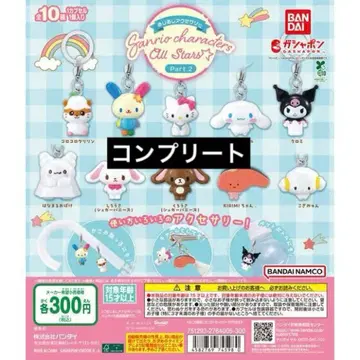 산리오 캐릭터즈 올스타즈 Part 2 전 10종 컴플리트 세트