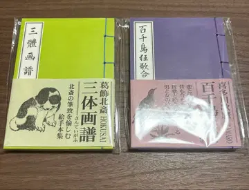 미니북 기타가와 우타마로 백천조 광가합 가쓰시카 호쿠사이 삼체화보
