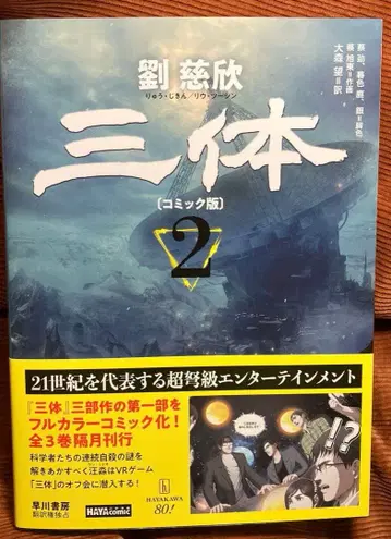 삼체 (코믹판) 2