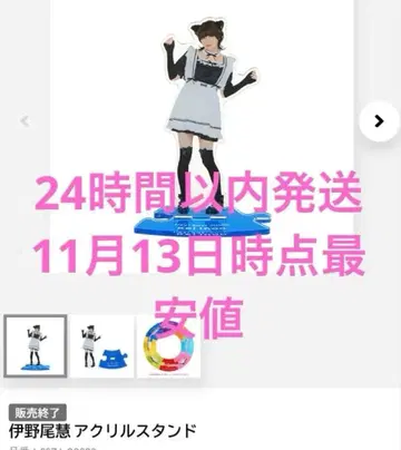 이노오 케이 메이드 아크릴 스탠드 즉시 구매 ok!