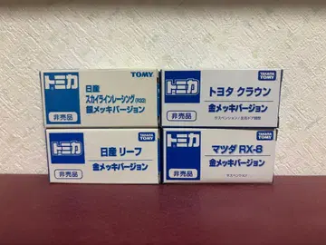 토미카 금 도금 토미카 은 도금 토미카 4종 세트