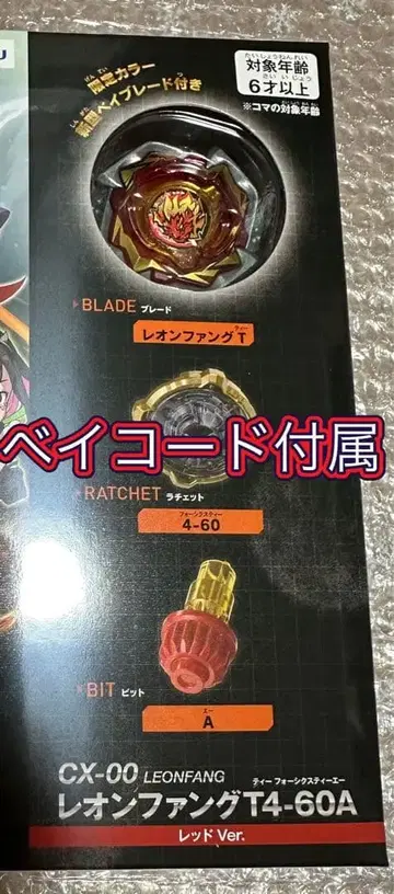 레온 팬 T4-60A 레드 Ver. 에보 배틀 베이블레이드 x