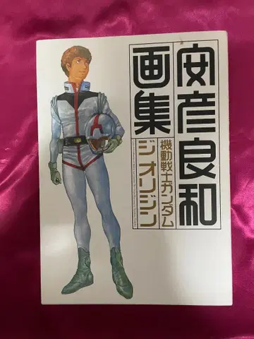 야스히코 요시카즈 화집 기동전사 건담 디 오리진
