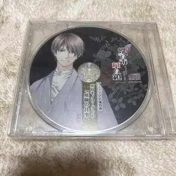 나비의 독 꽃의 체인 마지마 모놀로그 CD 애니메이트 특전