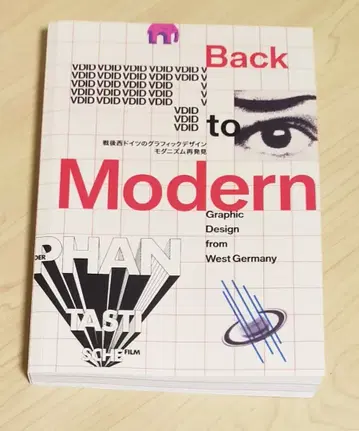 전후 서독의 그래픽 디자인 모더니즘 재발견 도록