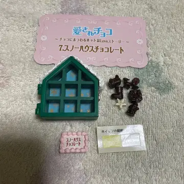 리멘트 푸치 샘플 사랑받는 초코 7. 스노우 하우스 초콜릿