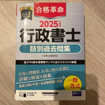 미사용에 가까움 2025년판 합격혁명 행정서사 지별 과거문집
