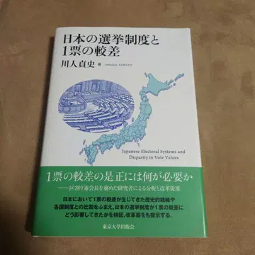 일본의 선거 제도와 1표의 격차