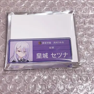 온게키 네임 배지 세츠나