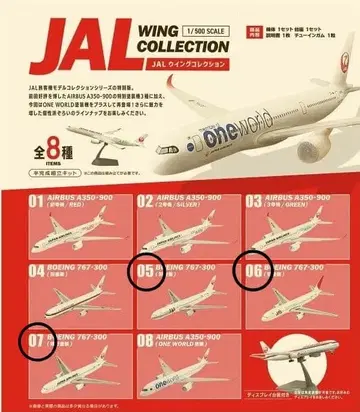 JAL 윙 컬렉션