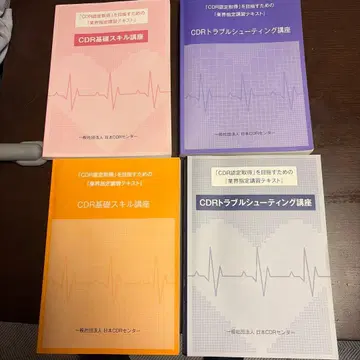 CDR 기초 스킬 트러블 슈팅 강좌 4권 세트