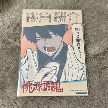 토겐안키 최애와 사탕 브로마이드 모모츠노 사스케