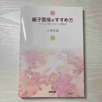 부모와 자녀 면접 진행 방법 오마타 카즈요시