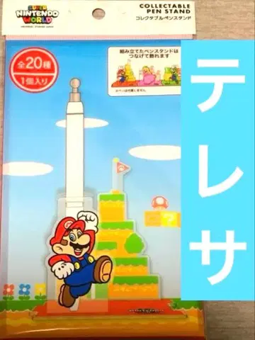 특정 캐릭터를 확실히 겟! 슈퍼 마리오 콜렉터블 펜 스탠드 테레사