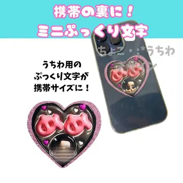 SnowMan 통통 튀는 글씨 핸드폰 데코 메구로 렌 부채