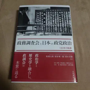 정무조사회와 일본의 정당 정치