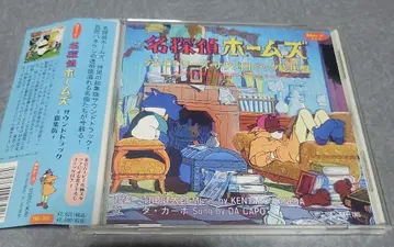 명탐정 홈즈 사운드 트랙 총집편