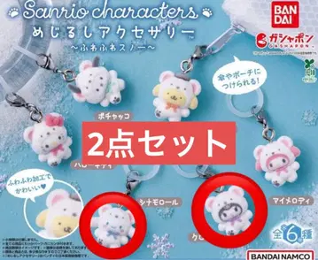산리오 가챠 메지루시 액세서리 포근포근 스노우 시나모롤 쿠로미