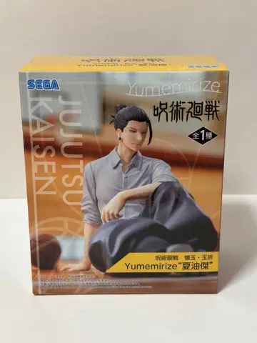 주술회전 회옥 옥절 Yumemirize '게토 스구루'