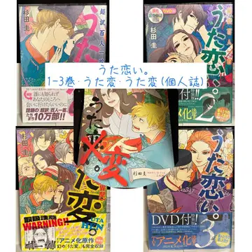 초역 백인일수 우타코이. 1-3권 우타헨 2권 전 5권 세트